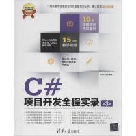 《C#项目开发全程实录冯庆东,杨丽》[70M]百度网盘|pdf下载|亲测有效