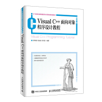 《Visual C++面向对象程序设计教程》[56M]百度网盘|pdf下载|亲测有效