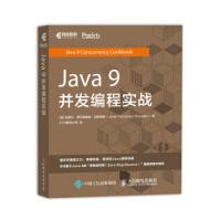 《Java9并发编程实战哈维尔·费尔南德兹·冈萨雷斯（Javier,Fern人民》[73M]百度网盘|pdf下载|亲测有效