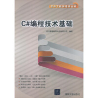 《C#编程技术基础》[91M]百度网盘|pdf下载|亲测有效