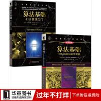 《算法基础:Python和C#语言实现(原书第2版》[81M]百度网盘|pdf下载|亲测有效