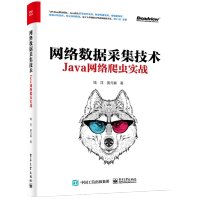 《网络数据采集技术Java网络爬虫实战网页内容解析网络爬虫数据存储Crawler4jWebCo》[85M]百度网盘|pdf下载|亲测有效