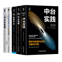 《中台实践数字化转型方法论与解决方案+数据中台+中台战略+平台化管理+企业IT架构转型之道书籍》[44M]百度网盘|pdf下载|亲测有效