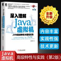 《深入理解java虚拟机:JVM特性与*佳实践Java》[81M]百度网盘|pdf下载|亲测有效