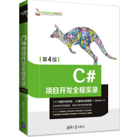 《C#项目开发全程实录全新》[55M]百度网盘|pdf下载|亲测有效