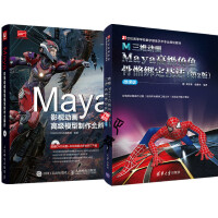 《2020新版   三维动画Maya高级角色骨骼绑定技法 第2版 微课版+Maya影视动画高级模型制作》[55M]百度网盘|pdf下载|亲测有效