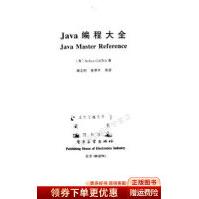 《JAVA编程大全》[45M]百度网盘|pdf下载|亲测有效