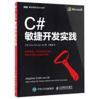 《C#敏捷开发实践/图灵程序设计丛书》[71M]百度网盘|pdf下载|亲测有效