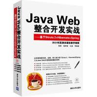 《JavaWeb整合开发实战》[84M]百度网盘|pdf下载|亲测有效