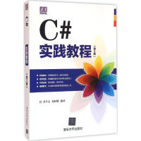 《【新华书店】C#实践教程（D2版） 全新正版》[75M]百度网盘|pdf下载|亲测有效
