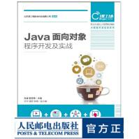 《Java面向对象程序开发及实战》[61M]百度网盘|pdf下载|亲测有效