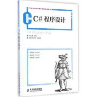 《c#程序设计编程语言孙志辉主编》[87M]百度网盘|pdf下载|亲测有效