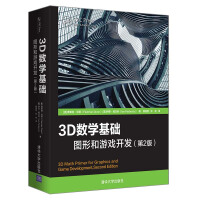 《3D数学基础：图形和游戏开发（第2版）》[73M]百度网盘|pdf下载|亲测有效