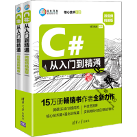 《C#从入门到精通（微视频精编版）》[90M]百度网盘|pdf下载|亲测有效