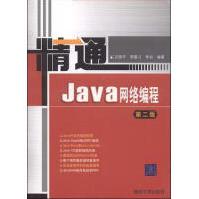 《精通Java网络编程》[71M]百度网盘|pdf下载|亲测有效