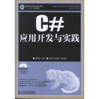 《C#应用开发与实践胡学钢 编 》[94M]百度网盘|pdf下载|亲测有效