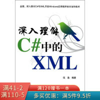 《深入理解C#中的XML》[84M]百度网盘|pdf下载|亲测有效