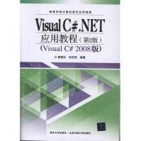 《VisualC#.NET应用教程童爱红等作书籍》[56M]百度网盘|pdf下载|亲测有效