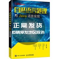 《自然语言处理与Java语言实现》[82M]百度网盘|pdf下载|亲测有效
