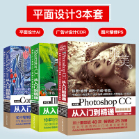 《【3本】平面设计书籍ps教程+ai教程书+cdr教程  ps教材ai PS 平面设计教程书籍 ai书》[92M]百度网盘|pdf下载|亲测有效