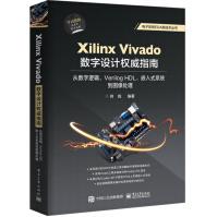 《XilinxVivado数字设计权威指南：从数字逻辑、VerilogHDL、嵌入式系统到图像处理》[60M]百度网盘|pdf下载|亲测有效