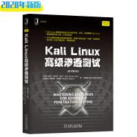 《KaliLinux高级渗透测试》[69M]百度网盘|pdf下载|亲测有效
