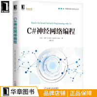 《包邮 C#神经网络编程 智能系统与技术丛书 |8060483》[91M]百度网盘|pdf下载|亲测有效