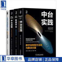 《现货 中台实践：数字化转型方法论与解决方案+数据中台+中台战略+企业IT架构转型之道|8074599》[69M]百度网盘|pdf下载|亲测有效
