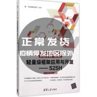 《JavaEE轻量级框架应用与开发QST青软实训编著》[42M]百度网盘|pdf下载|亲测有效