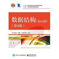 《保证数据结构:Java版叶核亚著》[74M]百度网盘|pdf下载|亲测有效