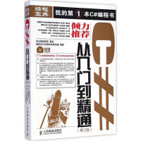 《C#从入门到精通（D2版） 新华书店直发》[74M]百度网盘|pdf下载|亲测有效