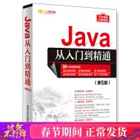 《Java从入门到精通明日科技著编程语言新华书店全新速发》[69M]百度网盘|pdf下载|亲测有效