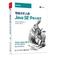 《写给大忙人的JavaSE9核心技术》[94M]百度网盘|pdf下载|亲测有效