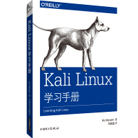 《Kali Linux学习手册》[61M]百度网盘|pdf下载|亲测有效