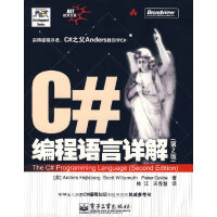 《C#编程语言详解(第2版)》[61M]百度网盘|pdf下载|亲测有效