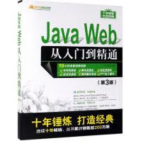 《JAVAWEB从入门到精通全新》[46M]百度网盘|pdf下载|亲测有效