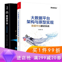 《大数据平台架构与原型实现》[52M]百度网盘|pdf下载|亲测有效
