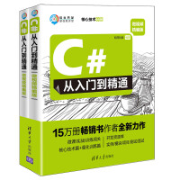 《C#从入门到精通（微视频精编版 套装共2本）/软件开发微视频讲堂》[64M]百度网盘|pdf下载|亲测有效