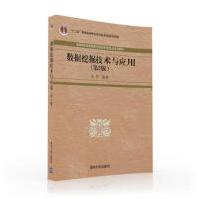 《数据挖掘技术与应用陈燕》[56M]百度网盘|pdf下载|亲测有效
