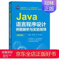 《Java语言程序设计例题解析与实验指导,李昕怡,李尊朝,苏军;》[62M]百度网盘|pdf下载|亲测有效