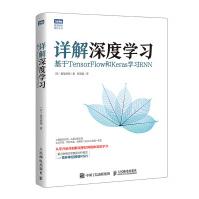 《详解深度学习基于TensorFlow和Keras学习RNN》[89M]百度网盘|pdf下载|亲测有效