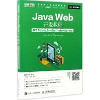 《JavaWeb开发教程丁毓峰毛雪涛》[48M]百度网盘|pdf下载|亲测有效