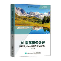 《AI医学图像处理》[82M]百度网盘|pdf下载|亲测有效