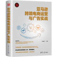 《全新亚马逊跨境电商运营与广告实战Kris浩》[79M]百度网盘|pdf下载|亲测有效