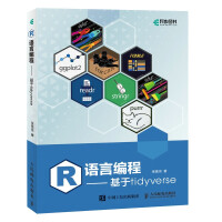 《R语言编程：基于tidyverse》[68M]百度网盘|pdf下载|亲测有效