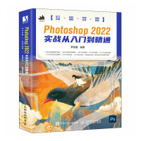 《Photoshop实战从入门到精通（数艺设出品)》[97M]百度网盘|pdf下载|亲测有效