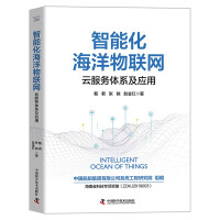 《智能化海洋物联网：云服务体系及应用》[80M]百度网盘|pdf下载|亲测有效