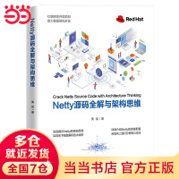 《Netty源码全解与架构思维》[63M]百度网盘|pdf下载|亲测有效