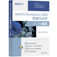 《ANSYSWorkbench有限元分析入门与提高（CAD》[99M]百度网盘|pdf下载|亲测有效