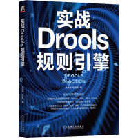《实战Drools规则引擎》[66M]百度网盘|pdf下载|亲测有效